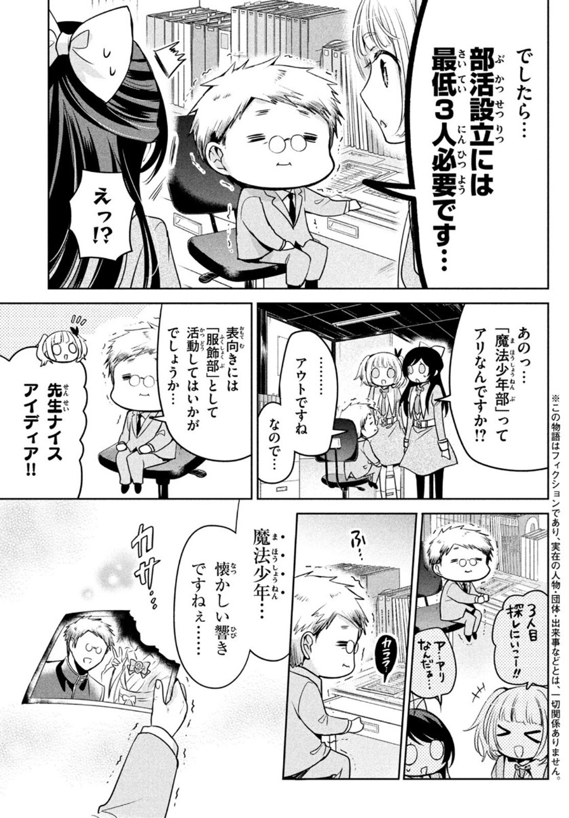 あまちんは自称♂ 第43.5話 - Trang 3