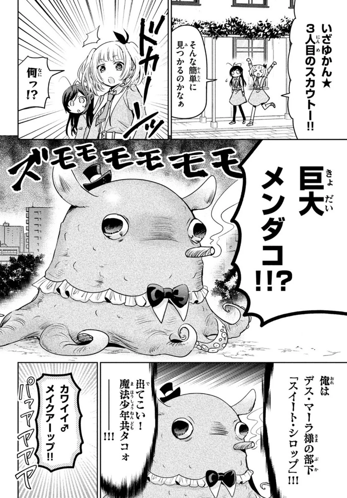 あまちんは自称♂ 第43.5話 - Trang 4