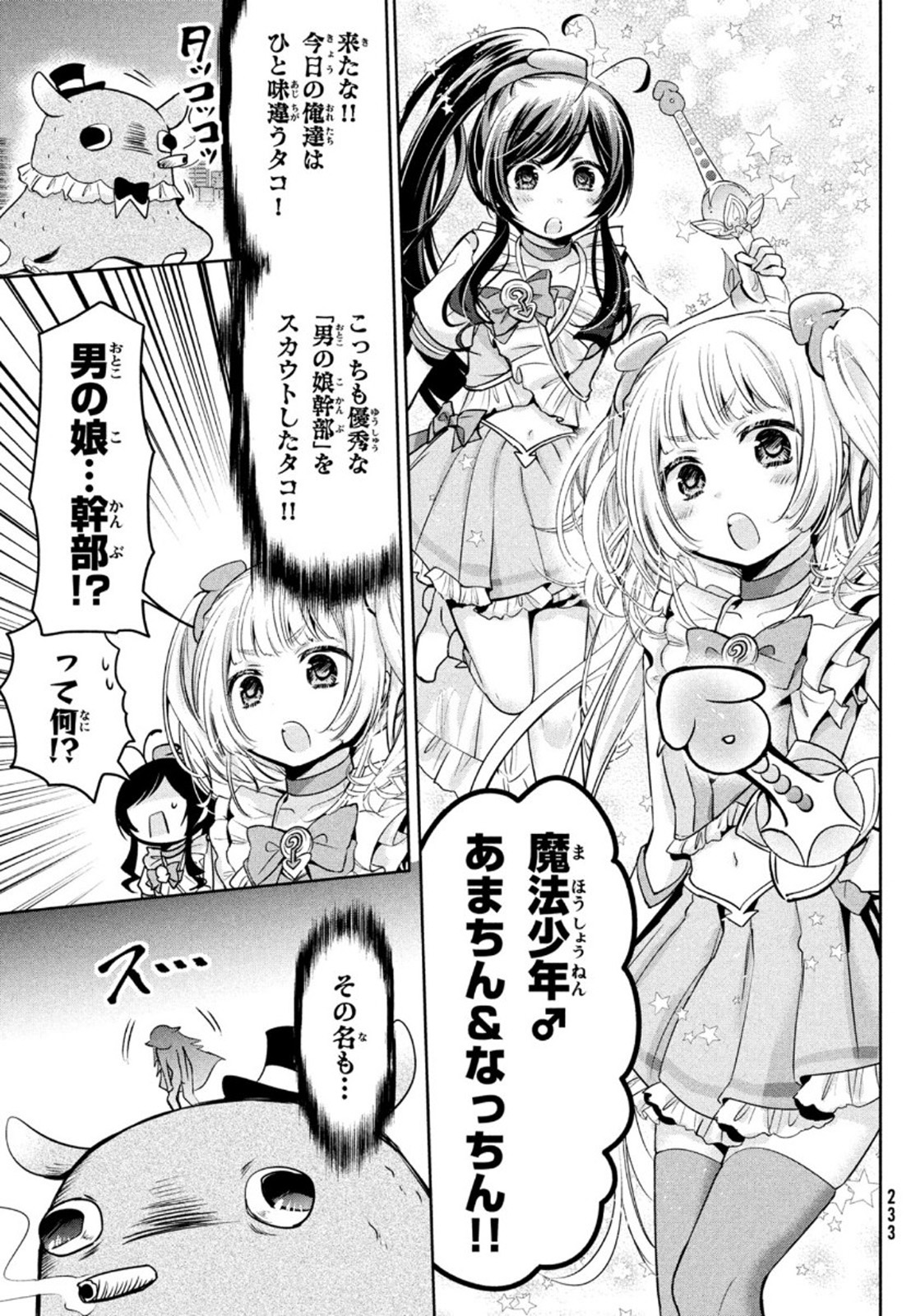 あまちんは自称♂ 第43.5話 - Trang 5