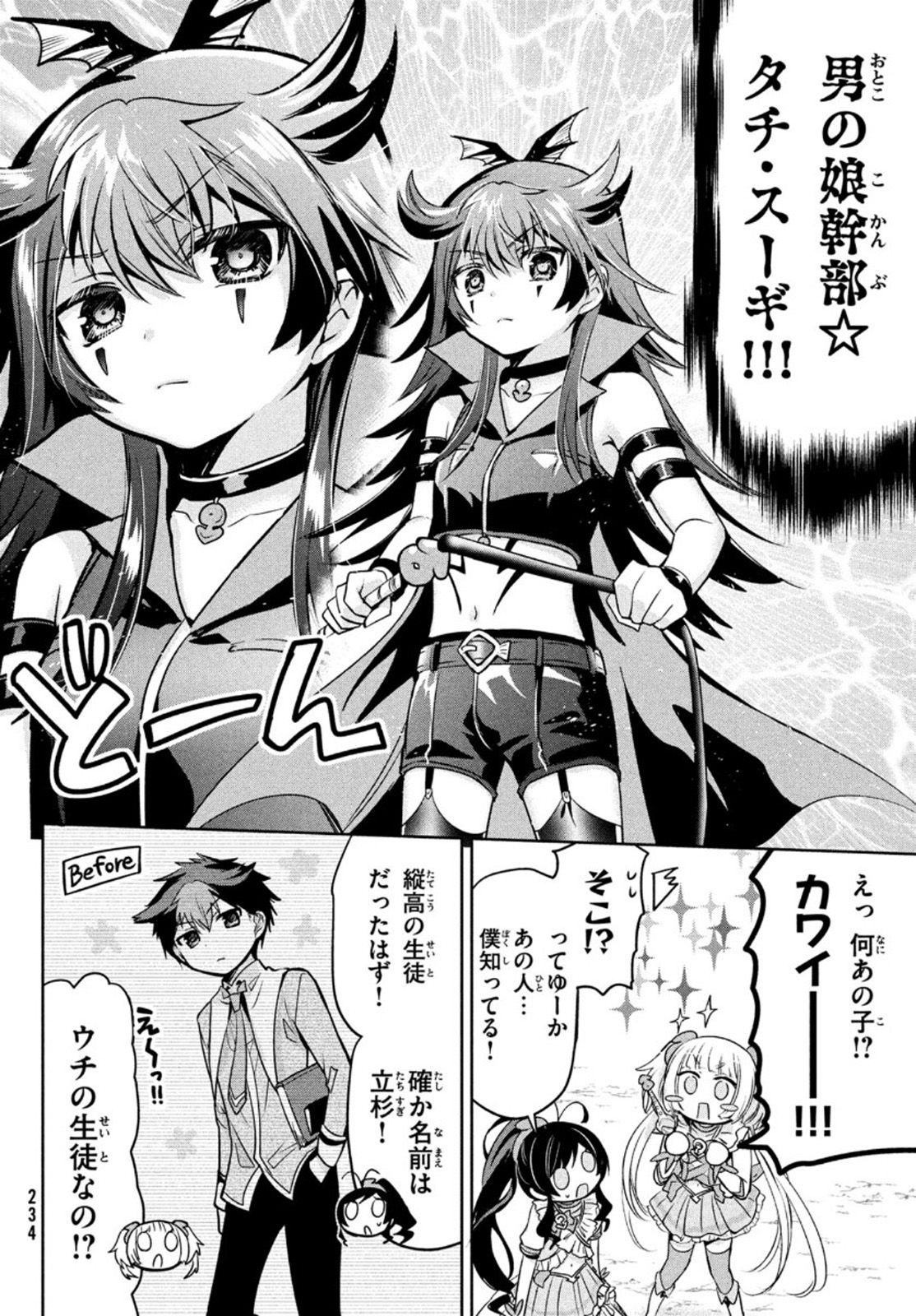 あまちんは自称♂ 第43.5話 - Trang 6