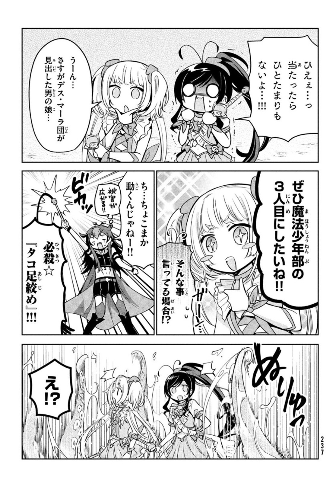 あまちんは自称♂ 第43.5話 - Trang 9