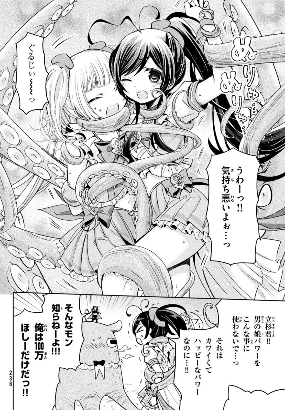 あまちんは自称♂ 第43.5話 - Trang 10