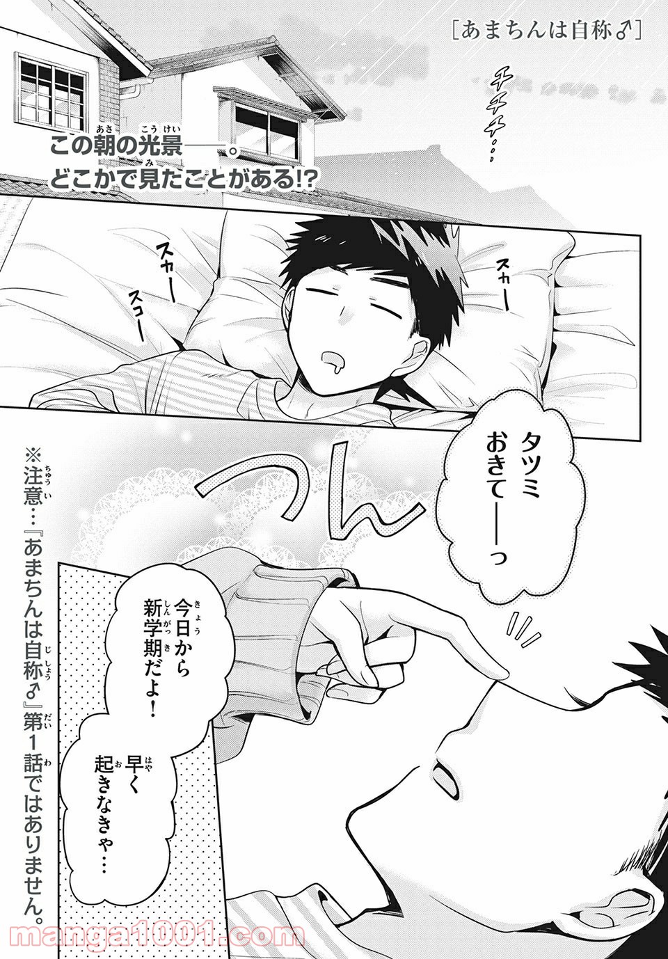 あまちんは自称♂ - 第45話 - Page 1