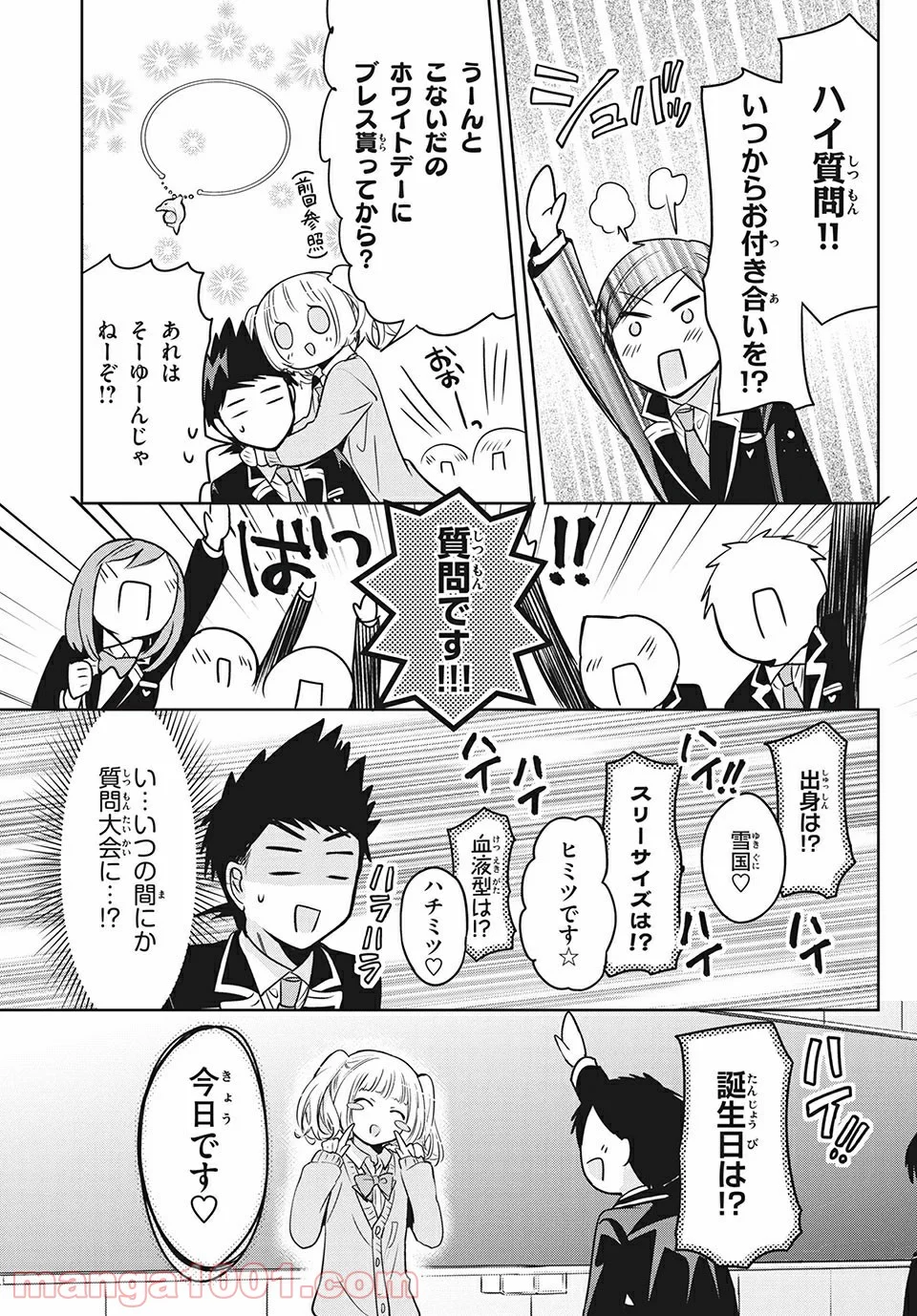 あまちんは自称♂ - 第45話 - Page 15