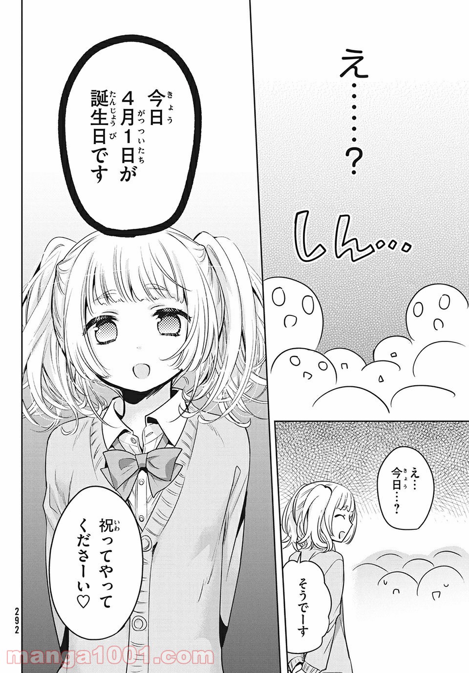 あまちんは自称♂ - 第45話 - Page 16