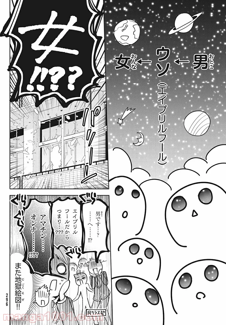 あまちんは自称♂ - 第45話 - Page 20