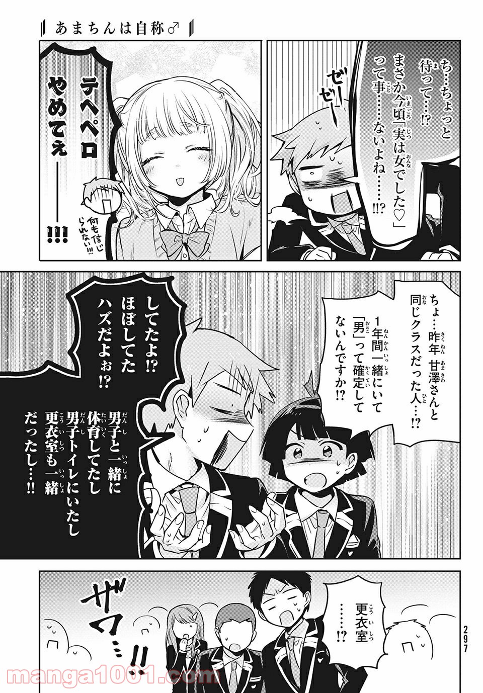 あまちんは自称♂ - 第45話 - Page 21