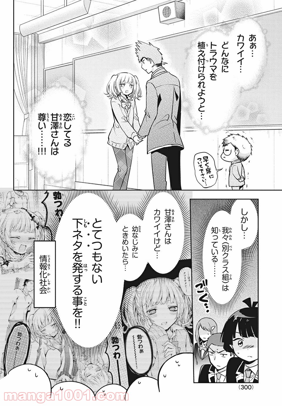 あまちんは自称♂ - 第45話 - Page 24