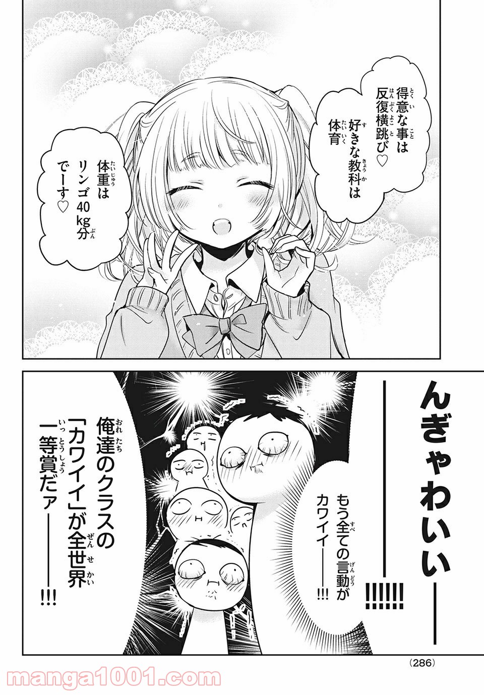 あまちんは自称♂ - 第45話 - Page 10