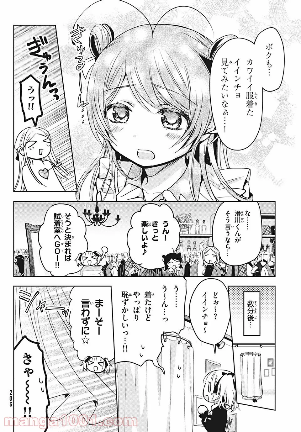 あまちんは自称♂ - 第46話 - Page 12