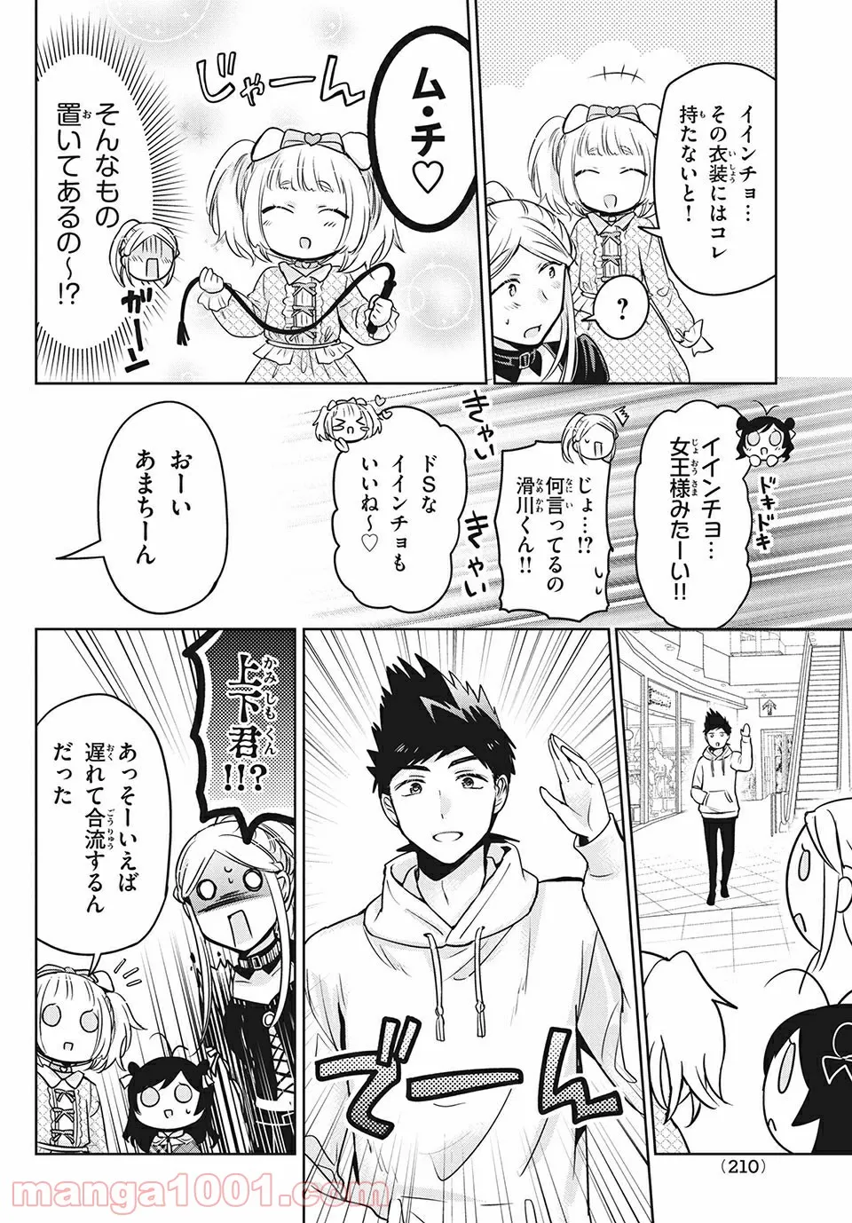 あまちんは自称♂ - 第46話 - Page 16