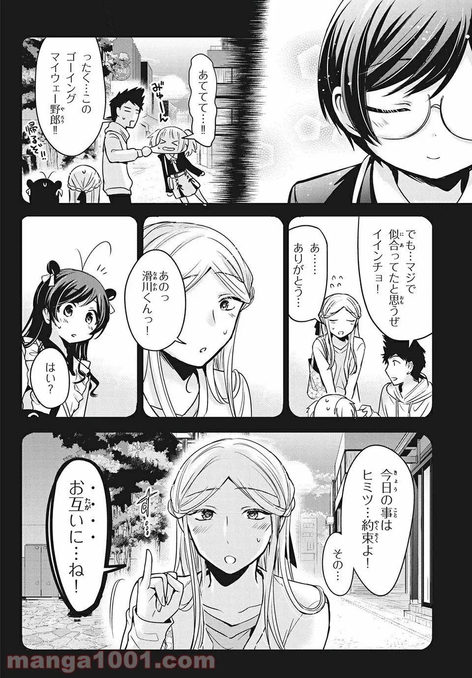 あまちんは自称♂ - 第46話 - Page 22