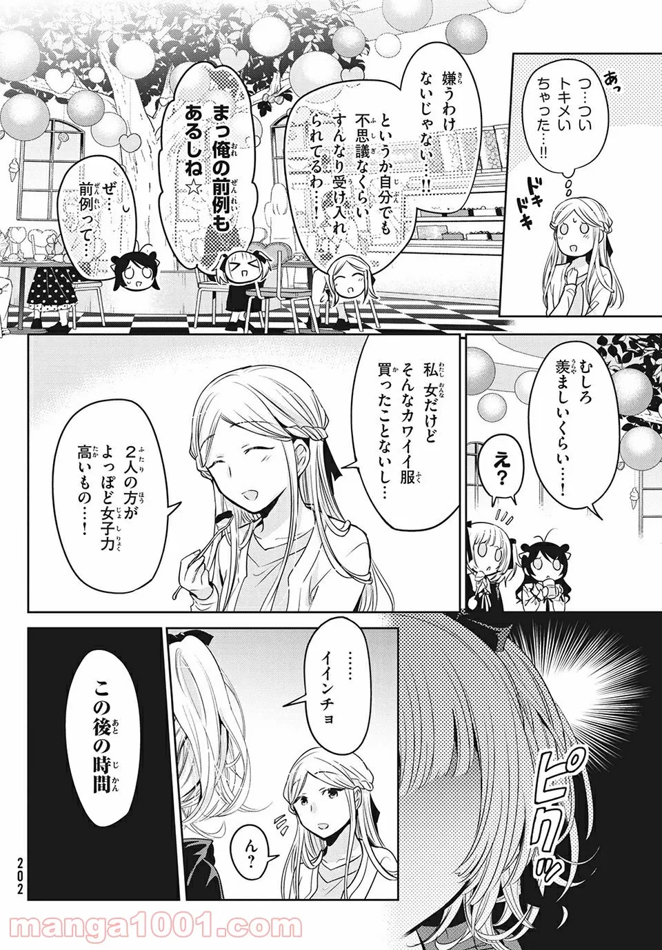 あまちんは自称♂ - 第46話 - Page 8