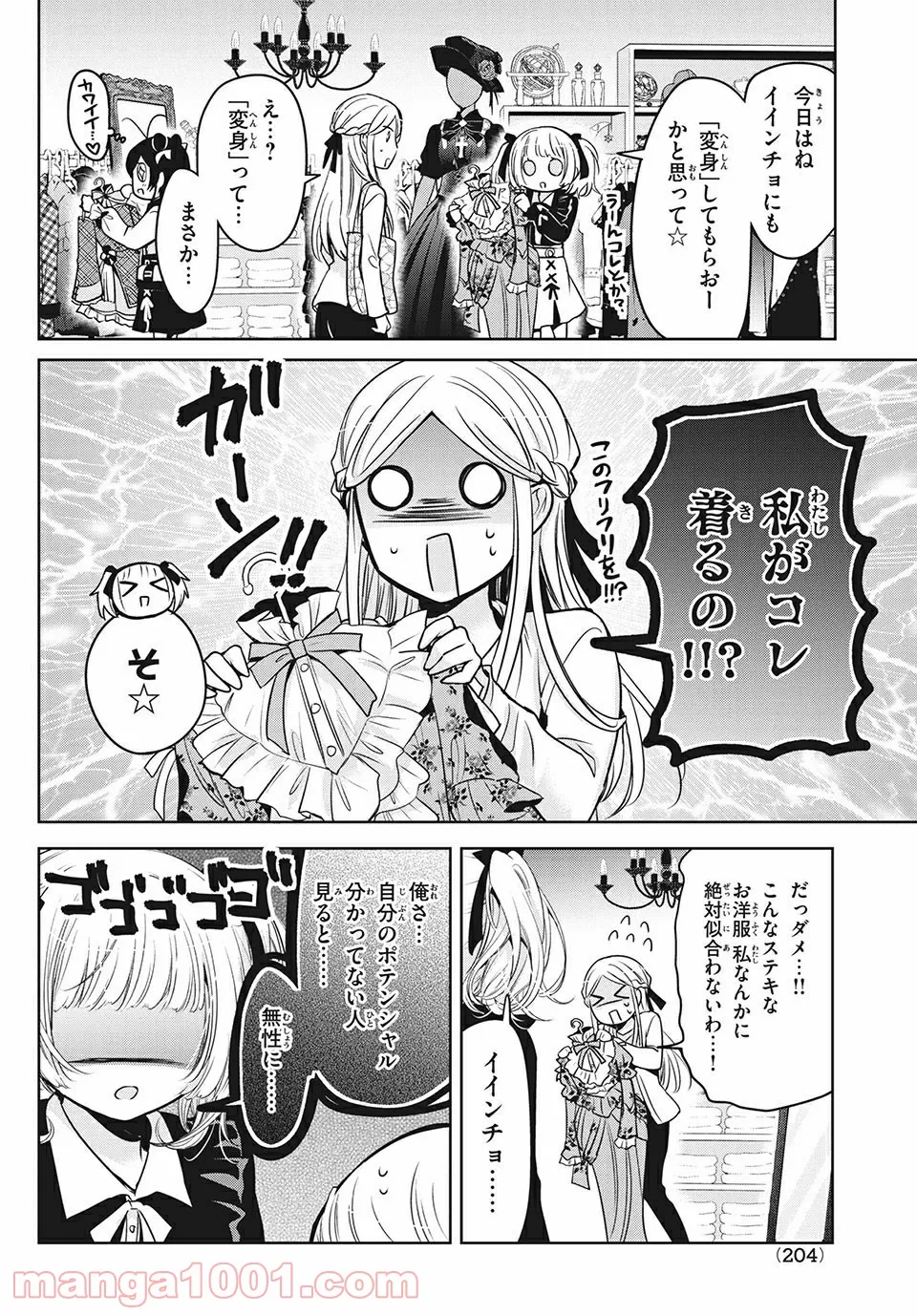 あまちんは自称♂ - 第46話 - Page 10