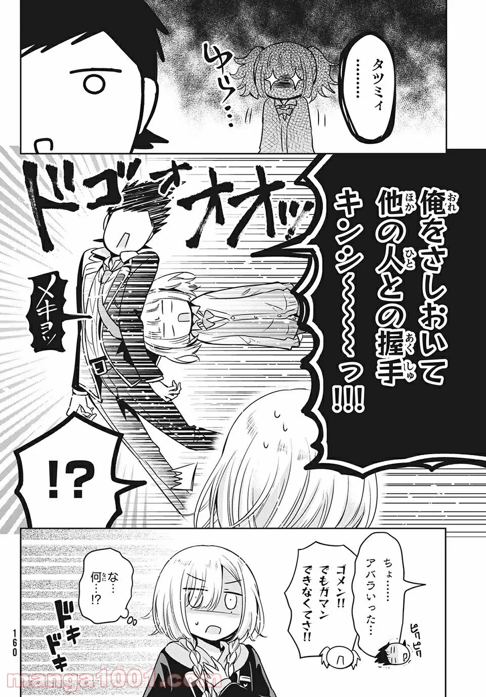 あまちんは自称♂ - 第47話 - Page 14