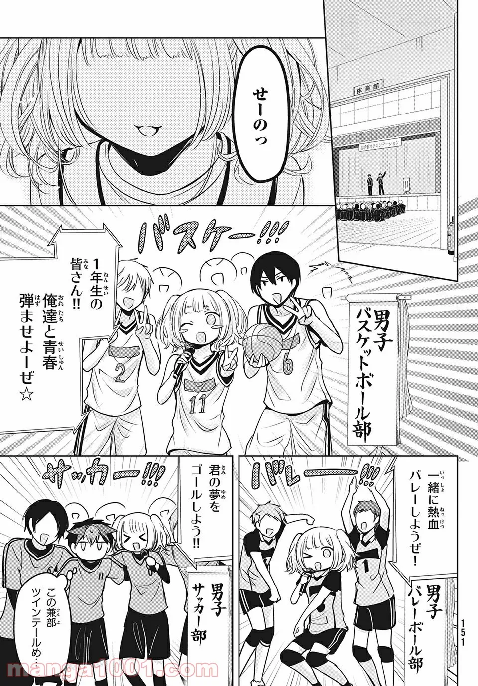 あまちんは自称♂ - 第47話 - Page 5