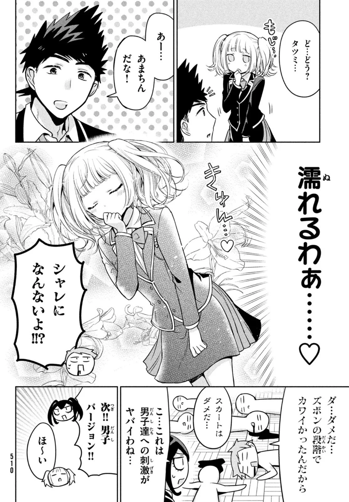 あまちんは自称♂ - 第48話 - Page 14