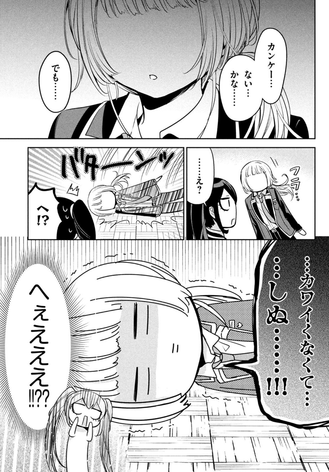 あまちんは自称♂ - 第48話 - Page 17