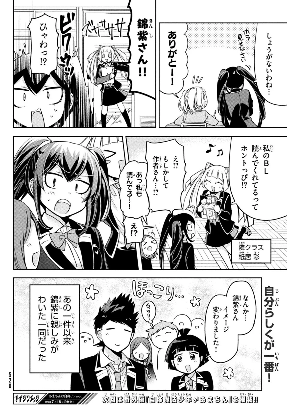 あまちんは自称♂ - 第48話 - Page 24