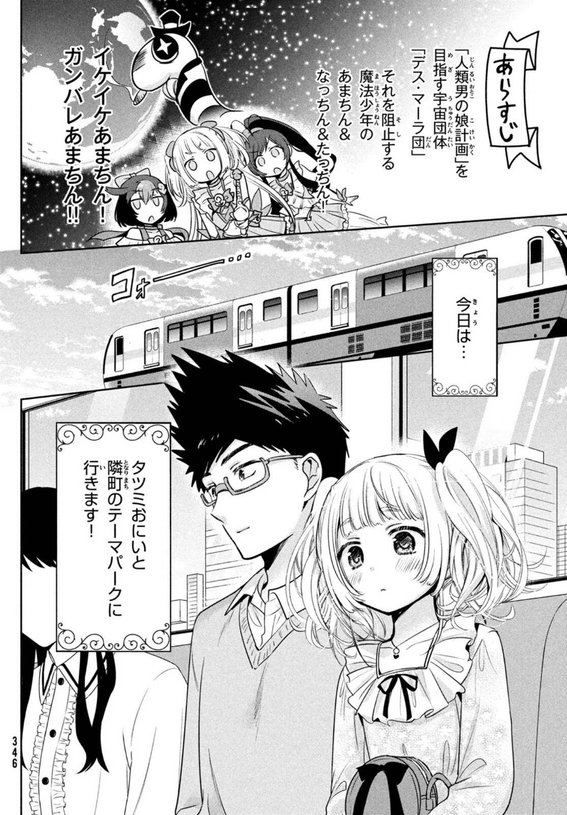 あまちんは自称♂ 第48.5話 - Trang 2