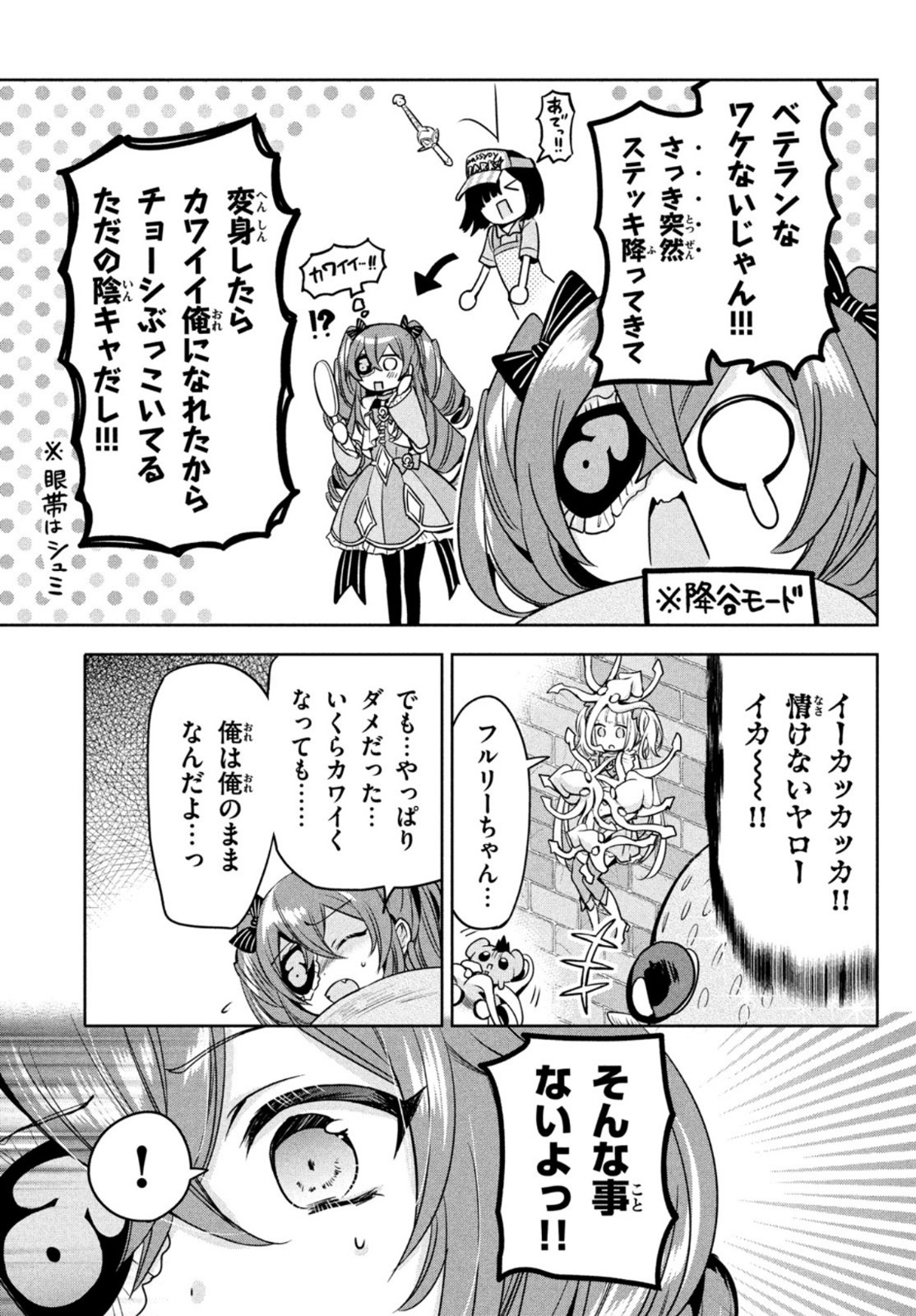 あまちんは自称♂ 第48.5話 - Trang 11