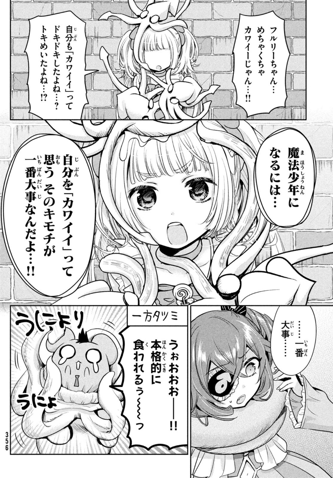 あまちんは自称♂ 第48.5話 - Trang 12