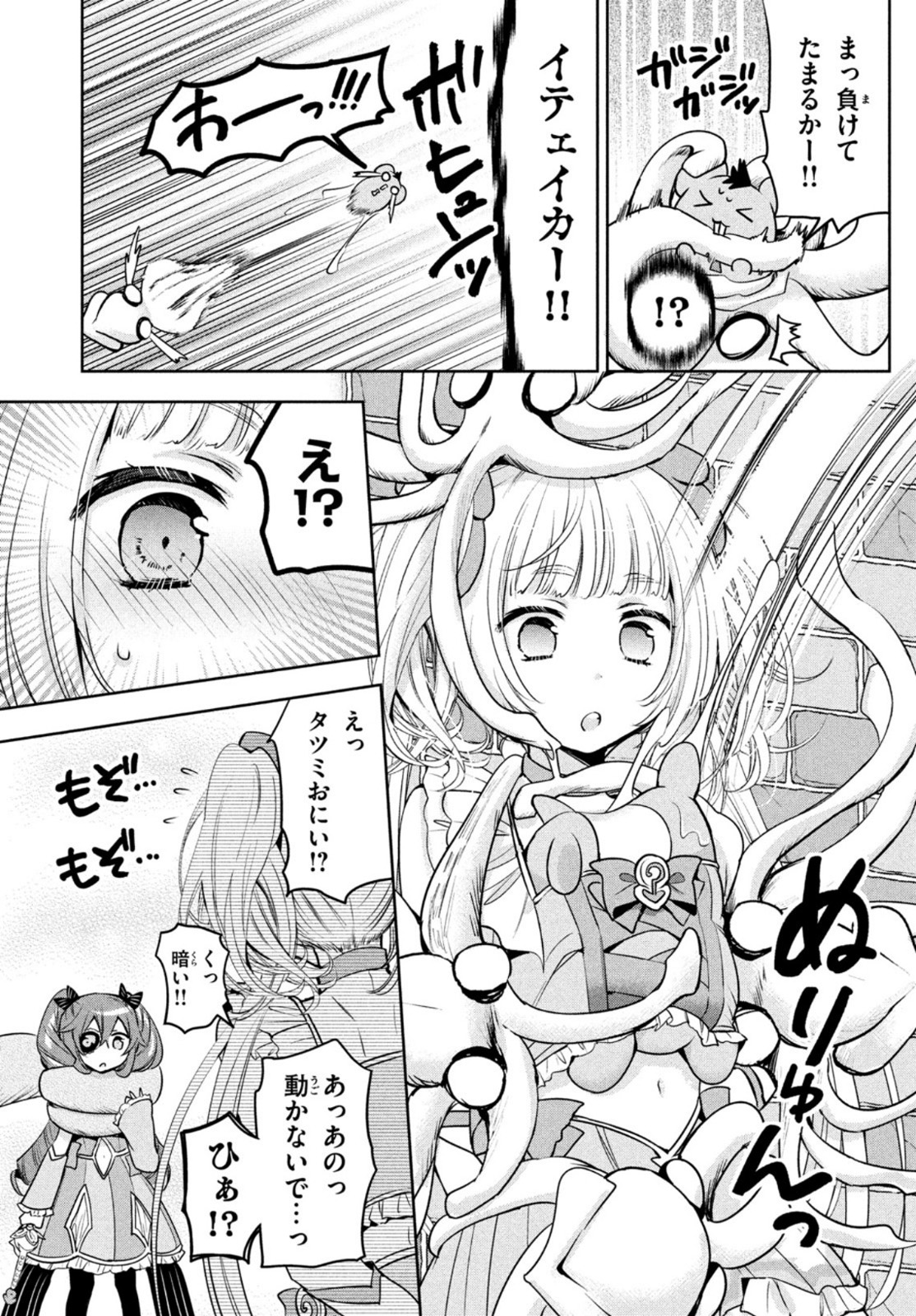 あまちんは自称♂ 第48.5話 - Trang 13