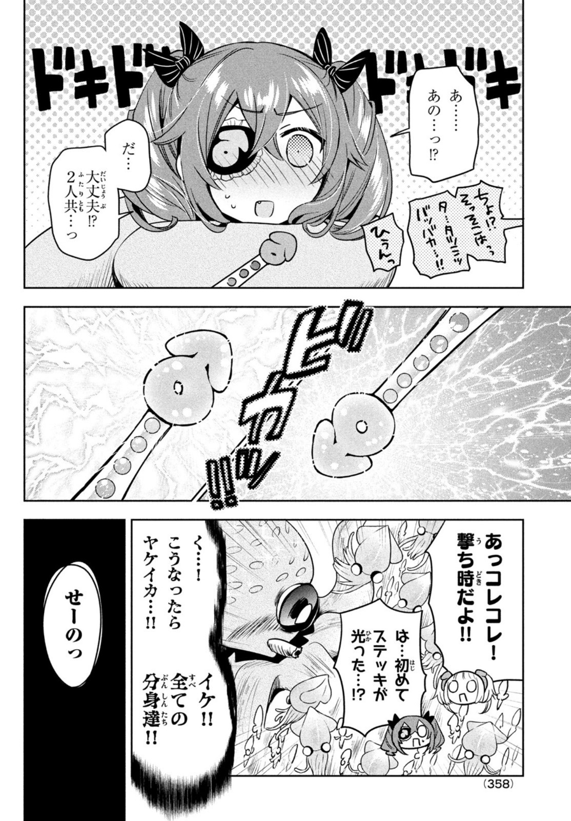 あまちんは自称♂ 第48.5話 - Trang 14