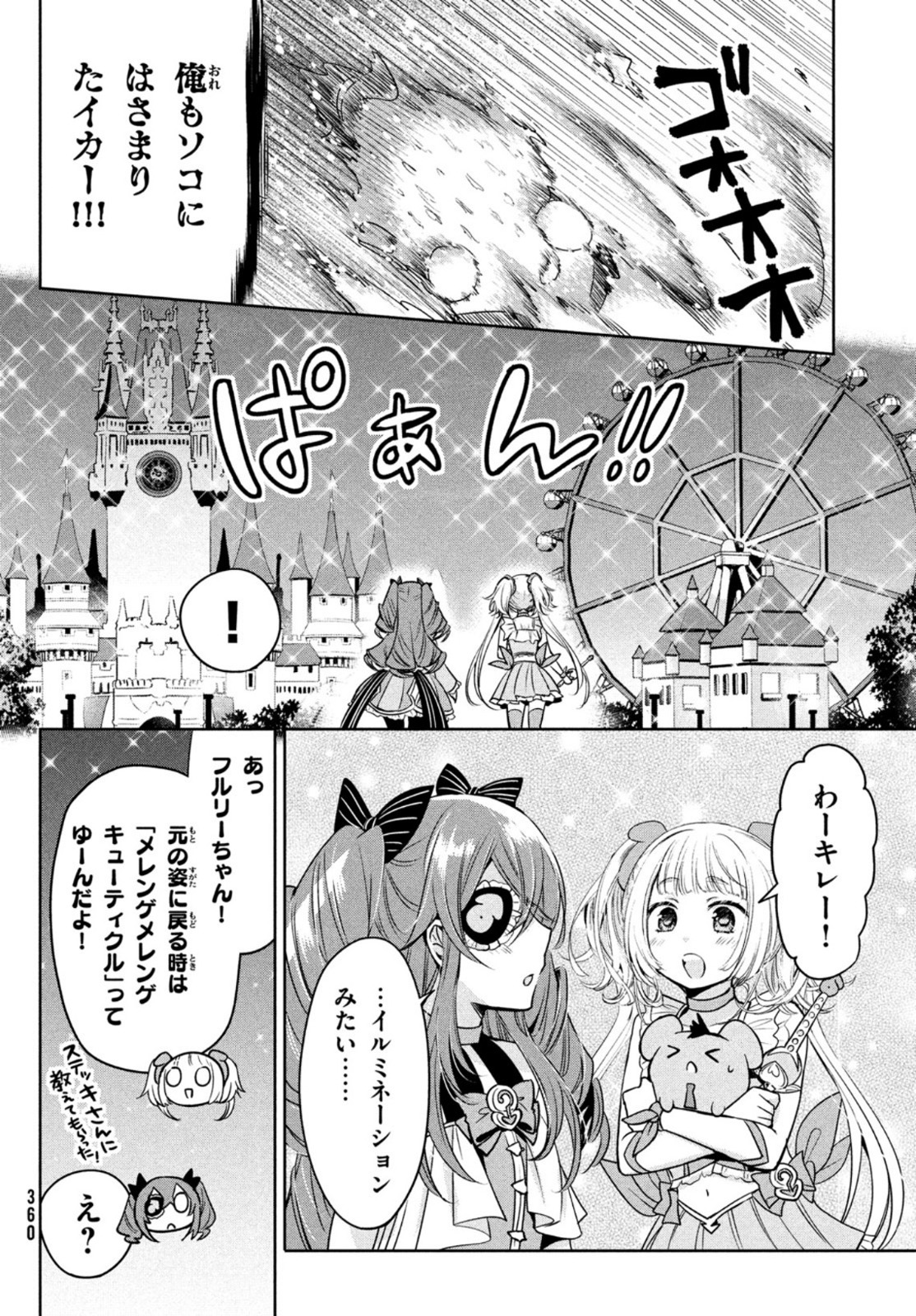 あまちんは自称♂ 第48.5話 - Trang 16