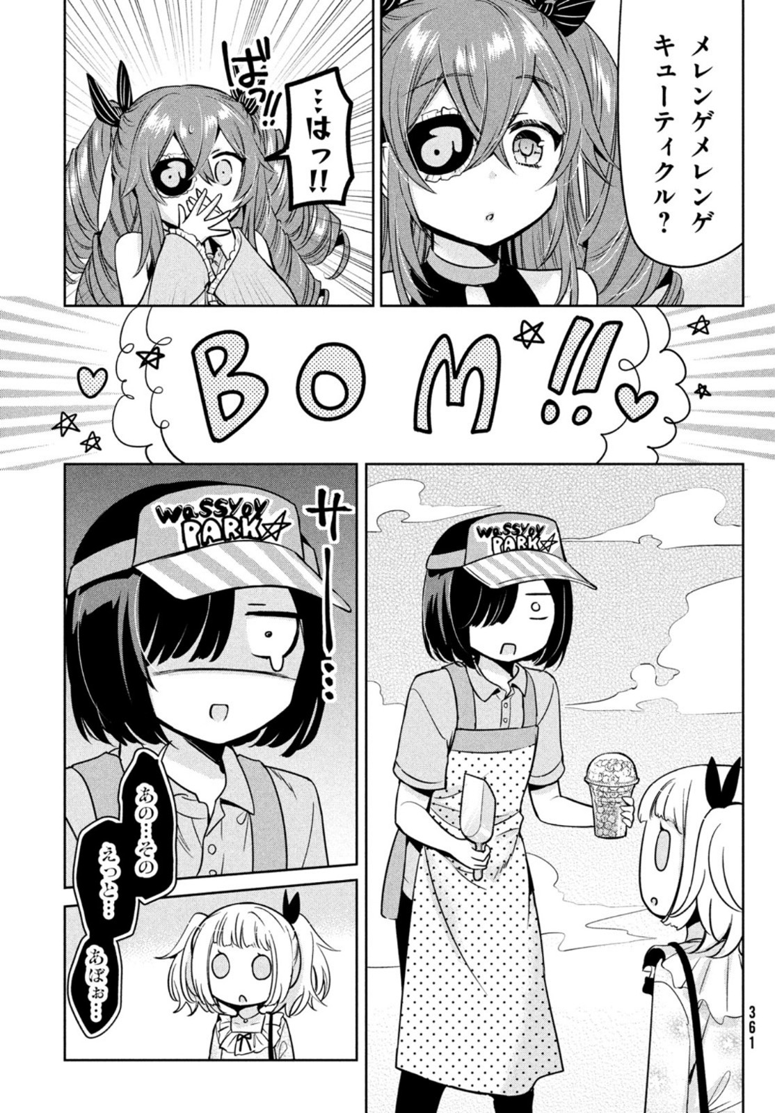 あまちんは自称♂ 第48.5話 - Trang 17