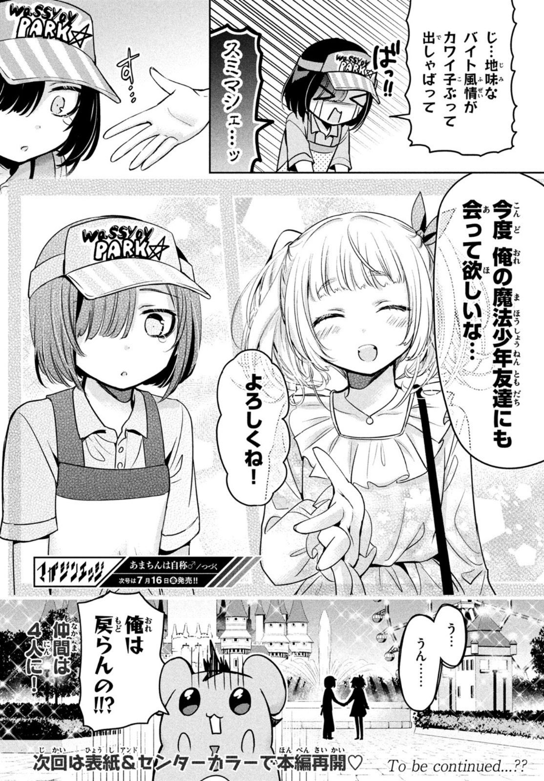 あまちんは自称♂ 第48.5話 - Trang 18