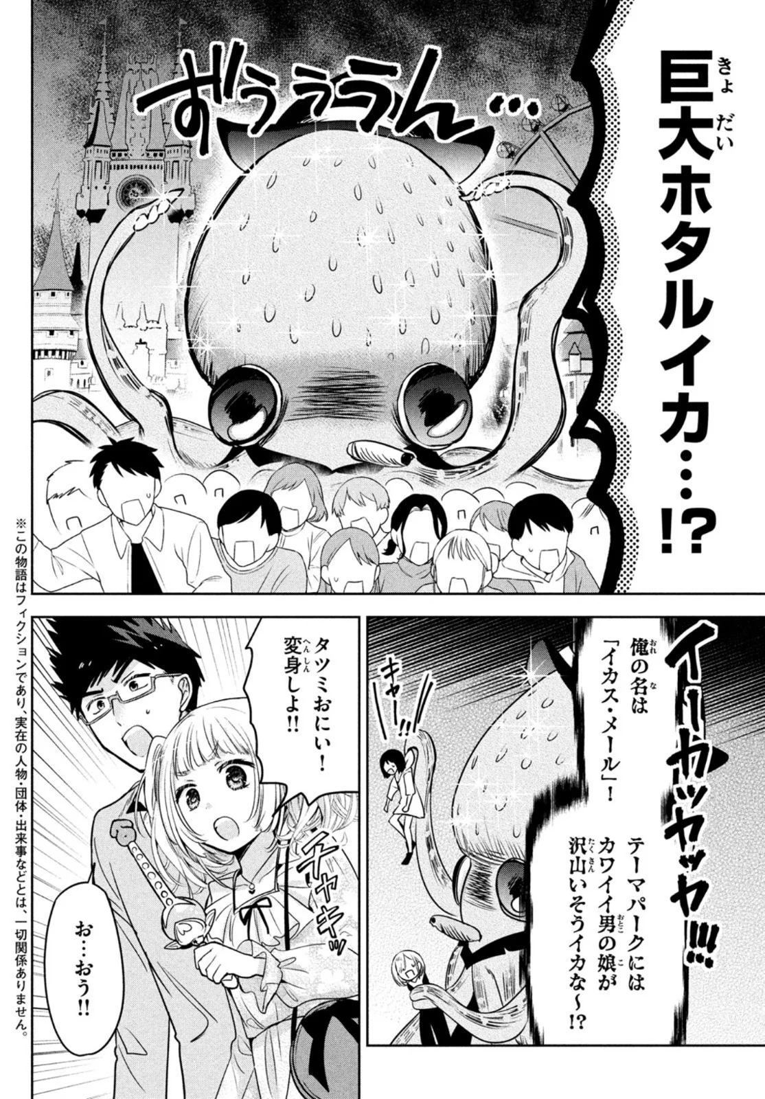 あまちんは自称♂ 第48.5話 - Trang 4