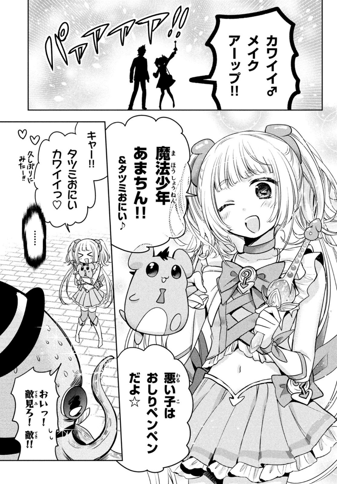 あまちんは自称♂ 第48.5話 - Trang 5