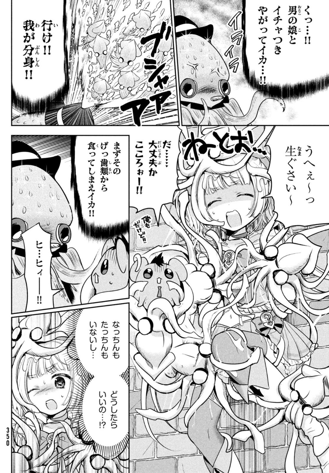 あまちんは自称♂ 第48.5話 - Trang 6