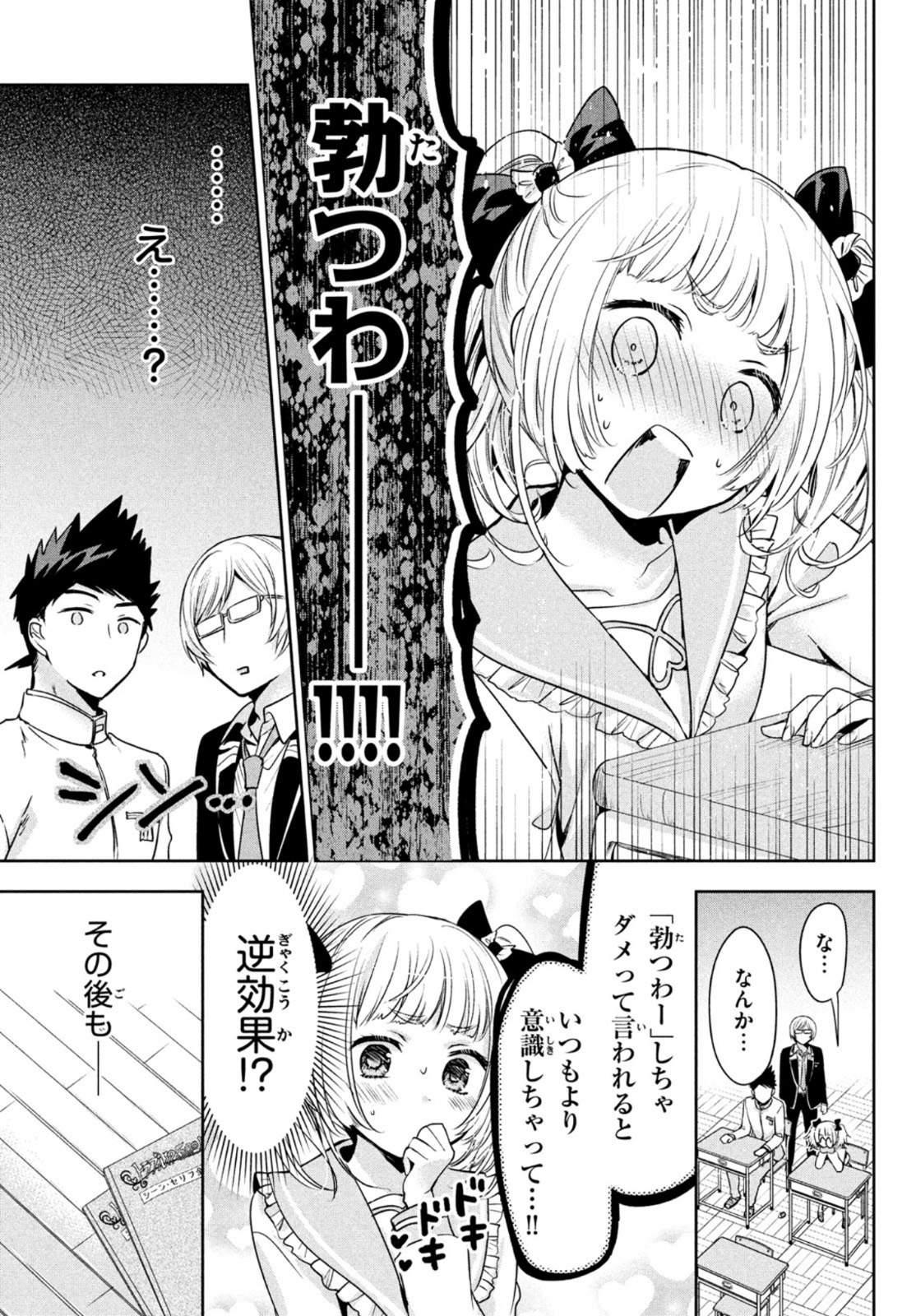 あまちんは自称♂ - 第49話 - Page 12