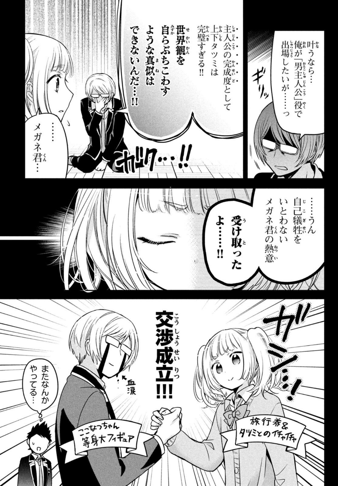 あまちんは自称♂ - 第49話 - Page 8