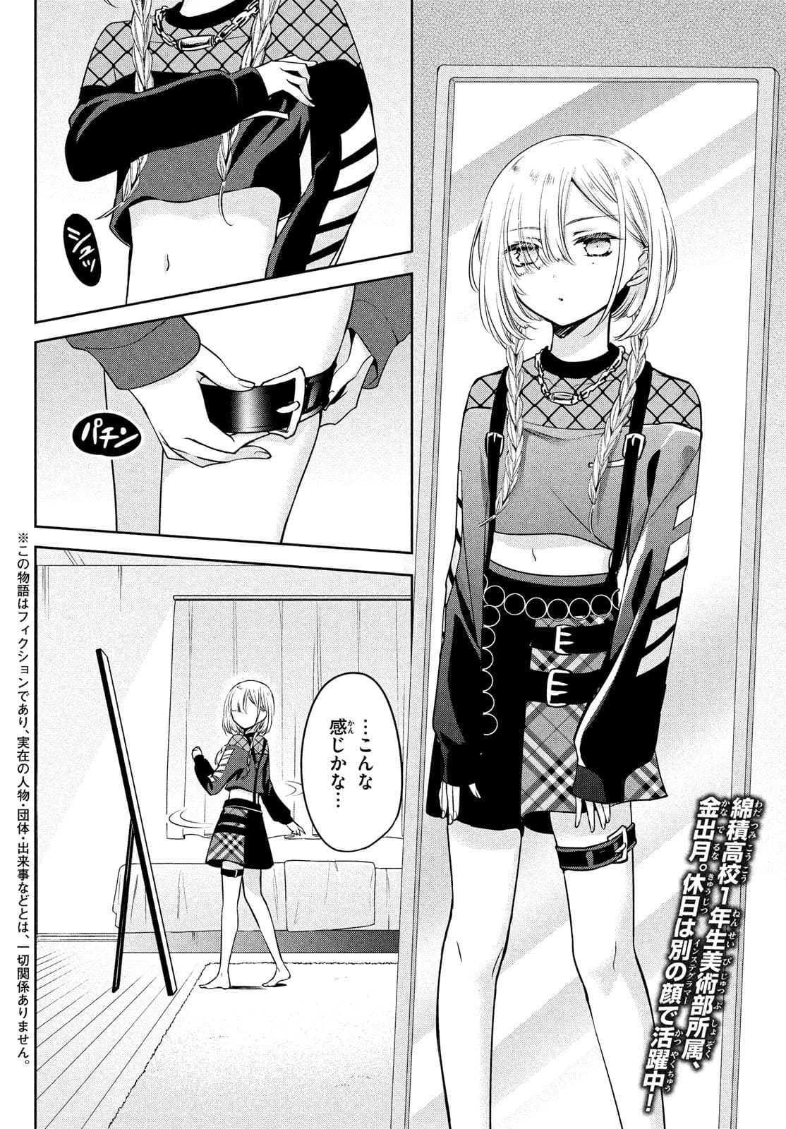 あまちんは自称♂ - 第50話 - Page 2