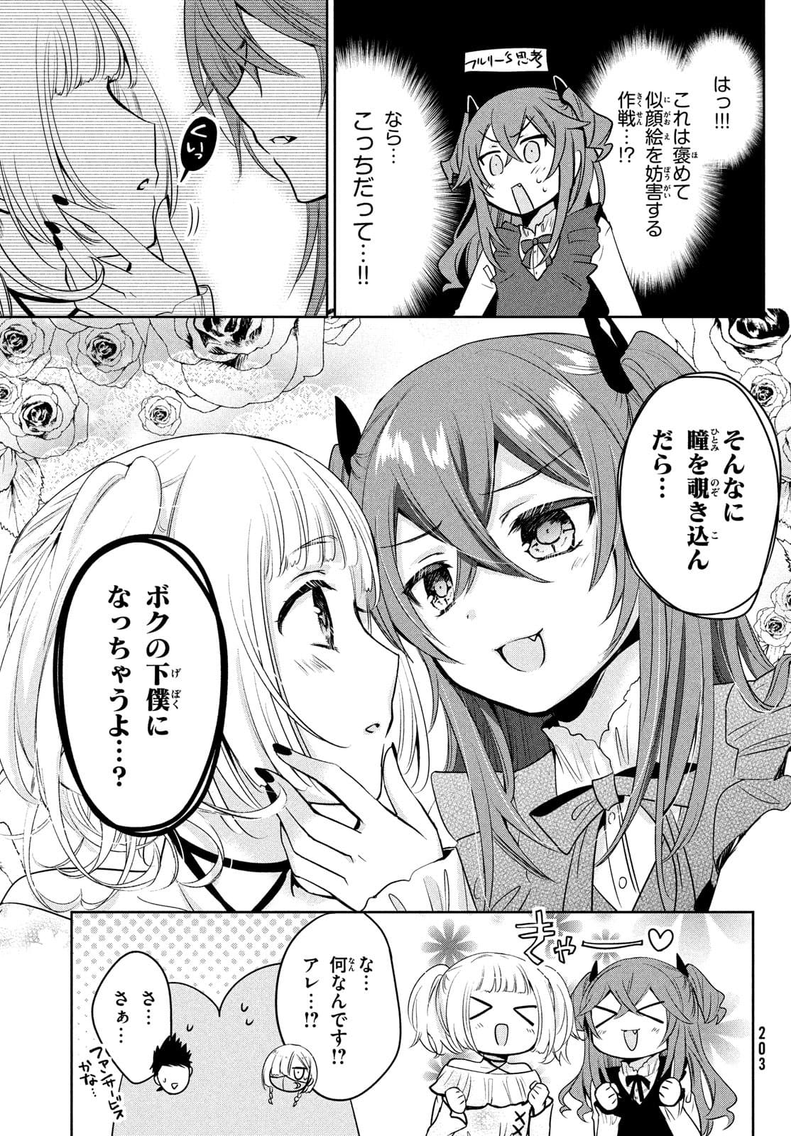 あまちんは自称♂ - 第50話 - Page 11