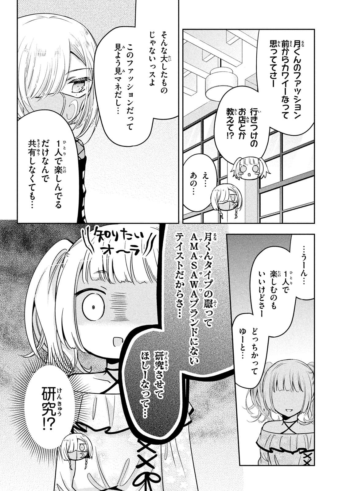 あまちんは自称♂ - 第50話 - Page 16