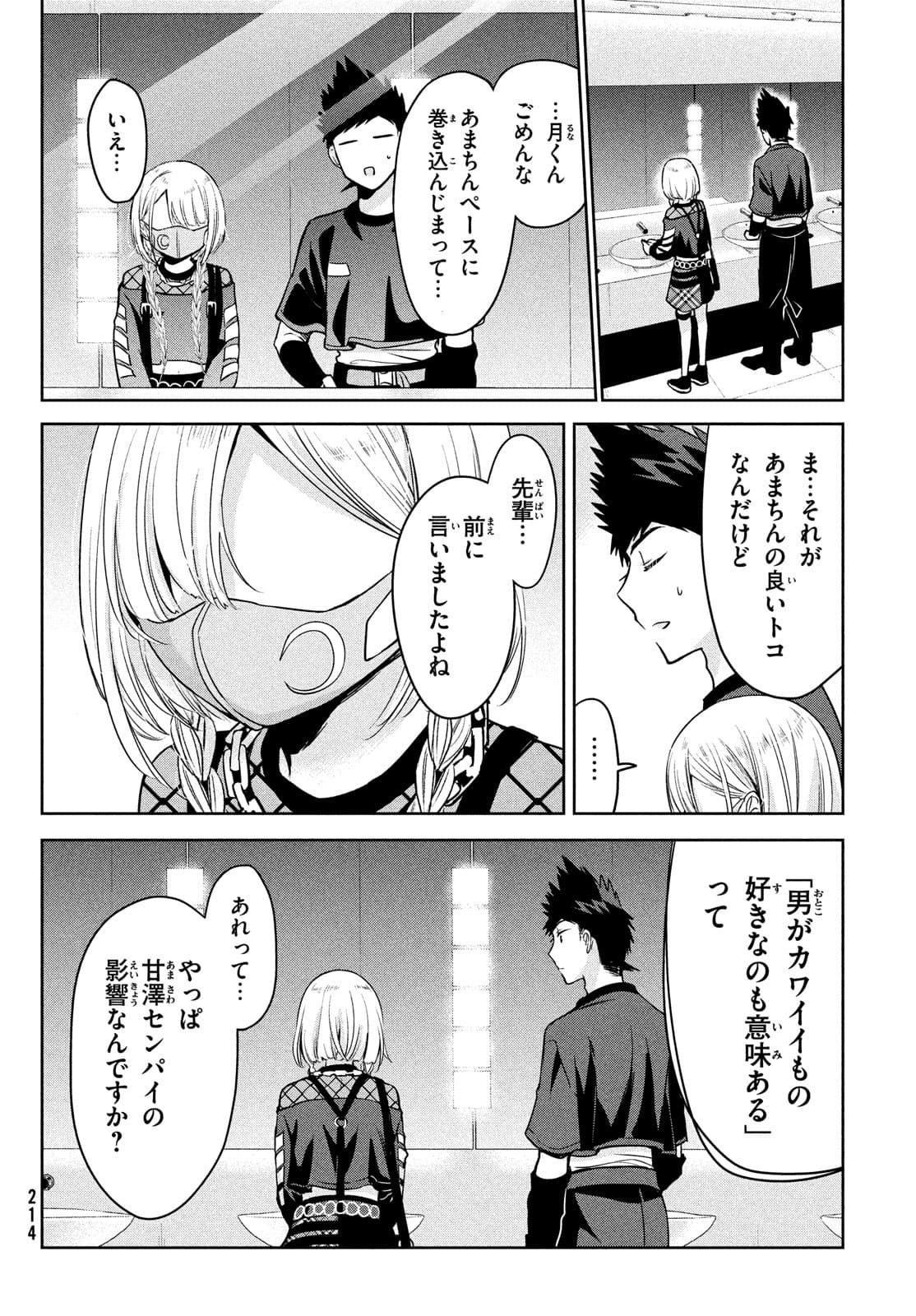 あまちんは自称♂ - 第50話 - Page 22