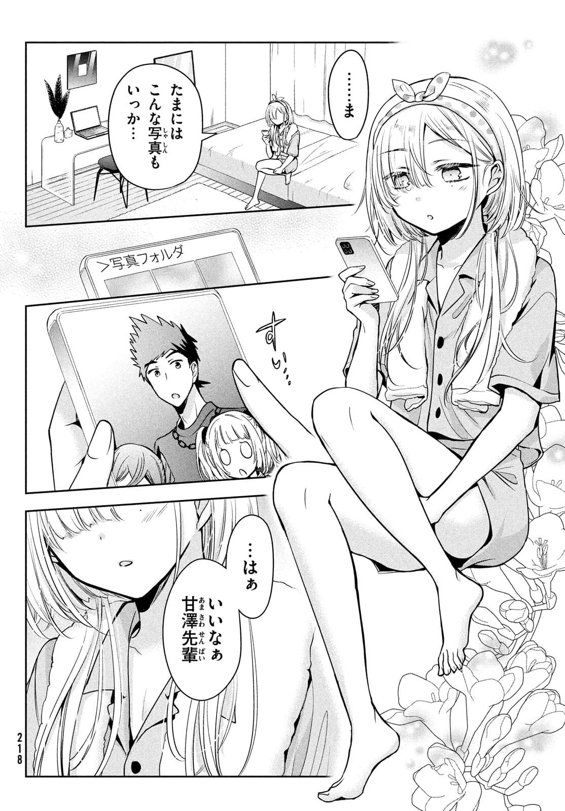 あまちんは自称♂ - 第50話 - Page 26