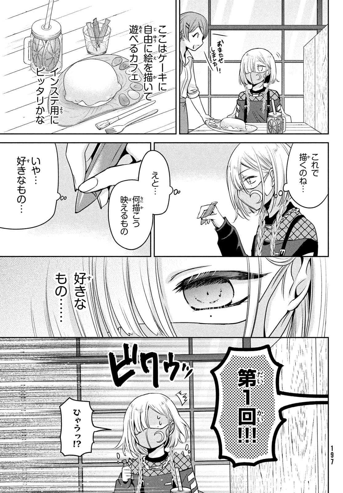 あまちんは自称♂ - 第50話 - Page 5