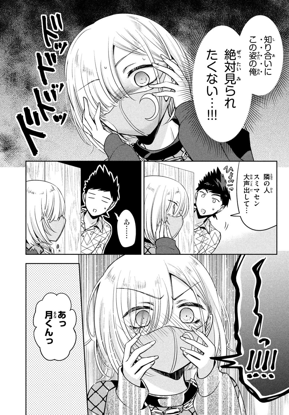 あまちんは自称♂ - 第50話 - Page 7