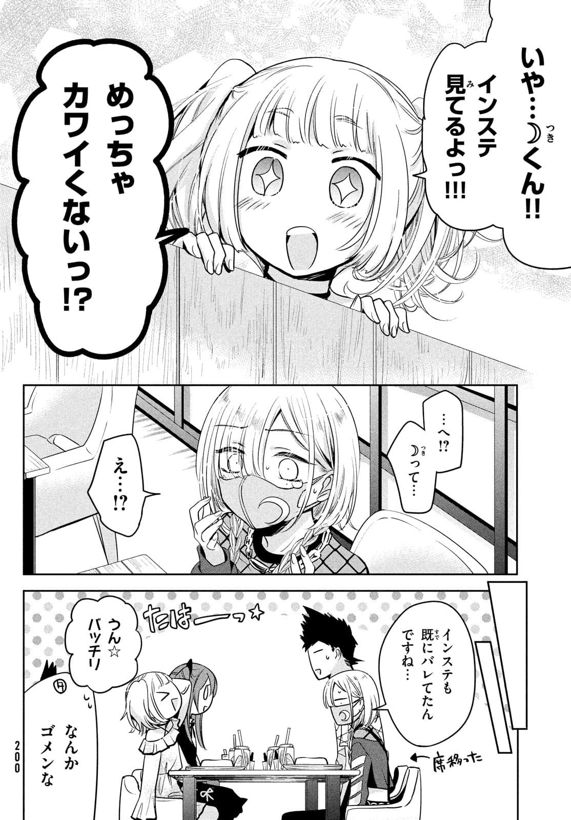 あまちんは自称♂ - 第50話 - Page 8