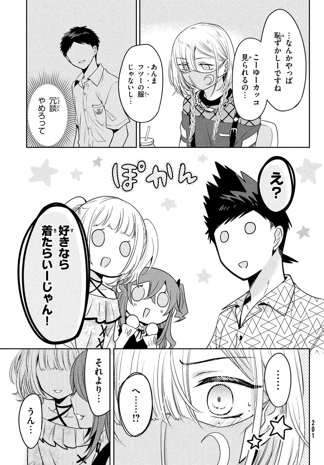 あまちんは自称♂ - 第50話 - Page 9