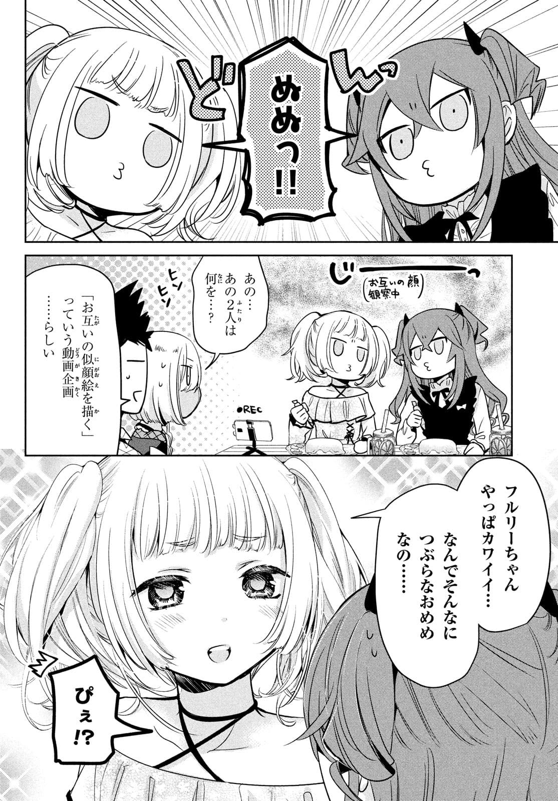 あまちんは自称♂ - 第50話 - Page 10