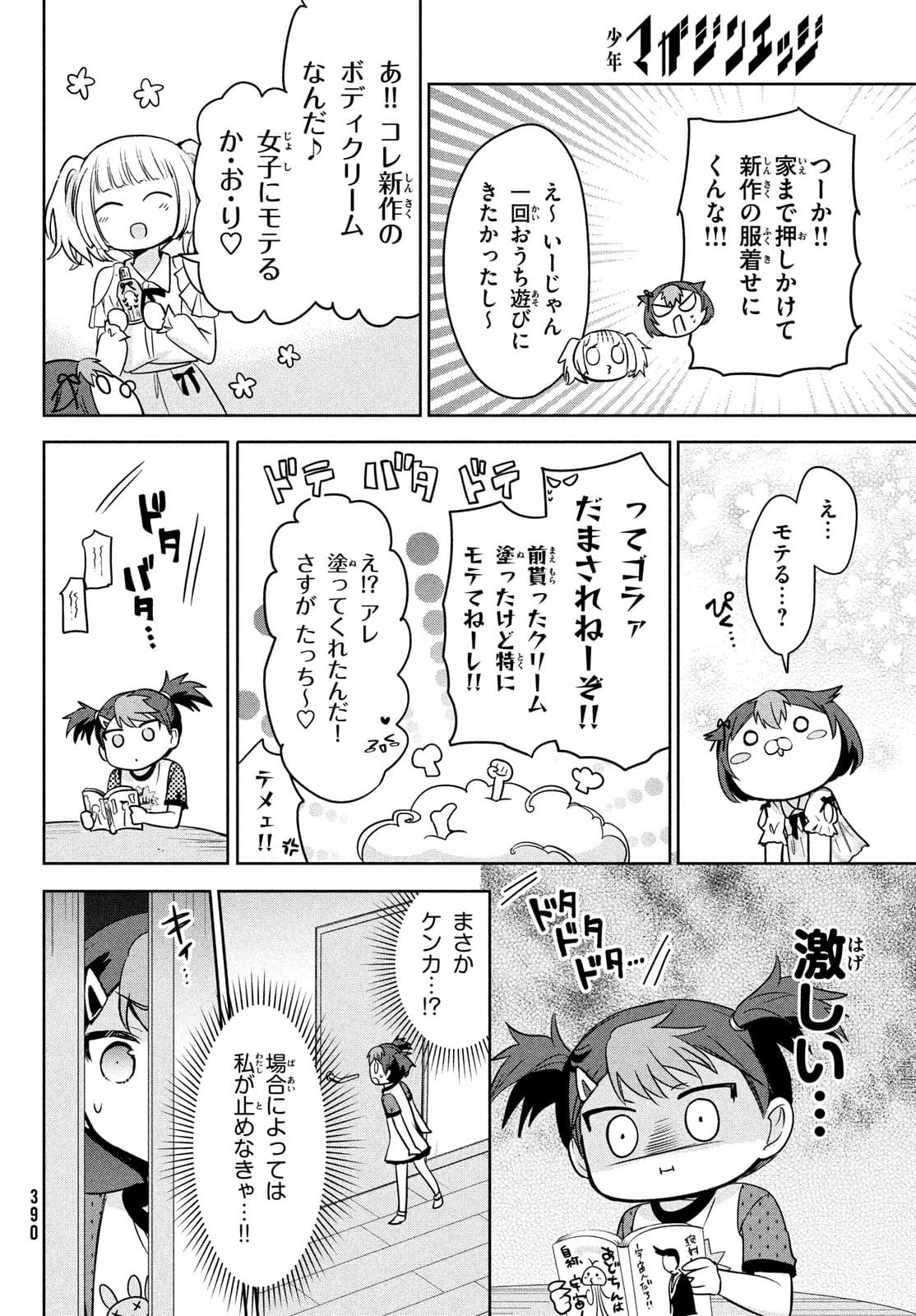 あまちんは自称♂ - 第51話 - Page 16