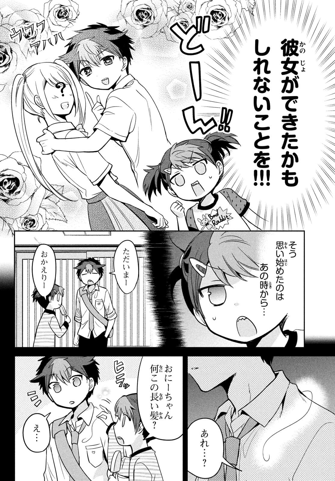 あまちんは自称♂ - 第51話 - Page 6