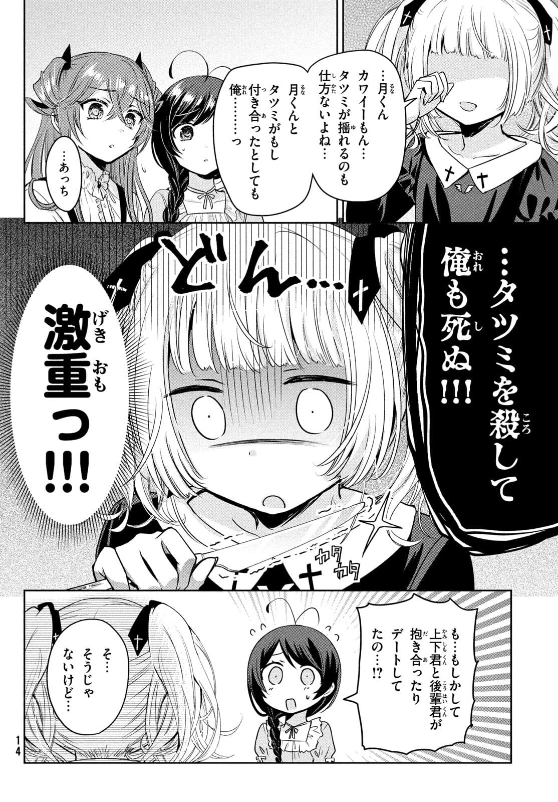 あまちんは自称♂ - 第52話 - Page 11