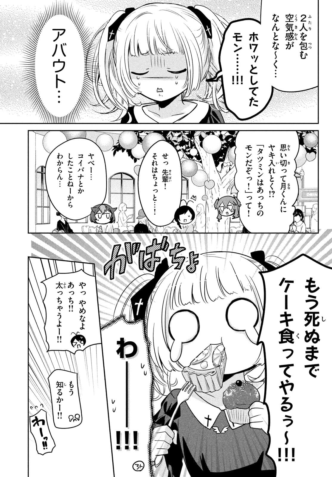 あまちんは自称♂ - 第52話 - Page 12